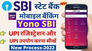 Yono SBI Me UPI Id Kaise Banaye 2022 | BHIM- UPI Id In Yono SBI 2022 | yono sbi upi pin set