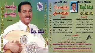 محمد عبده - يا مستجيب للداعي - شعبيات 7 - CD original