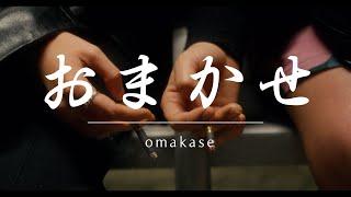 OMAKASE | Trailer | A Short Film by Tristan Au