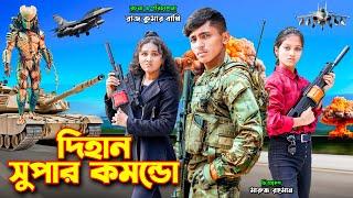 দিহান সুপার কমন্ডো | Dihan Super Commando | Action New Natok