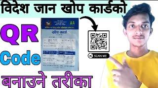 How to Generate QR Code for Vaccine | Bidesh Jana Khop Kardko QR Code Banaune Tarika@technicalview