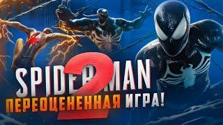 Spider-Man 2 - Обычная игра!