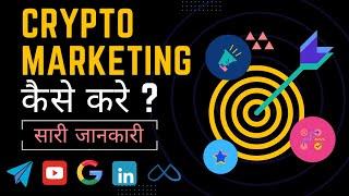 Crypto Marketing Agency | Crypto Marketing | Crypto Promotion kaise kare | Crypto Advertisement