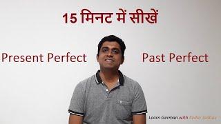 Learn German in Hindi : Level A1 Ep 15: German Present Perfect and Past Perfect Tense