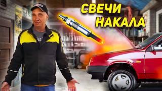 СВЕЧИ НАКАЛА В БЕНЗИНОВЫЙ ДВИГАТЕЛЬ - ЗАВЕДЕТСЯ?