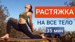 УТРЕННЯЯ РАСТЯЖКА НА ВСЕ ТЕЛО | Растяжка дома | Йога Chilelavida