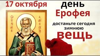 Не слушайте на Ерофея ничьи советы. Наденьте что-то красное и загадайте желание