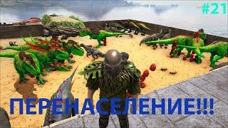 Сбор ресурсов и последние приготовления к боссу!!!ARK: Survival Evolved Lost Island # 21