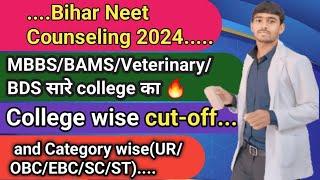 Bihar Neet college wise cut-off #mbbscutoff #BAMSCUTOff #BDScutoff #Veterinarycutoff #biharneetcutof