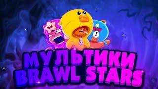 Подстава в бравл старсе!Brawl stars Стрим!Подстава Brawl stars!