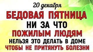 20 декабря День Амвросия. Что нельзя делать 20 декабря День Амвросия. Народные традиции и приметы