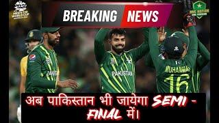 Pakistan qualification scenario to t20worldcup semifinal | #icct20worldcup2022