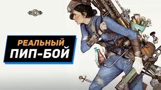 Насколько реален Pip-Boy из Fallout