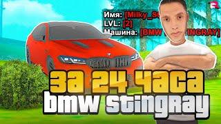 Купить BMW M5 STINGRAY за 24 ЧАСА ЧЕЛЛЕНДЖ на GTA RODINA RP