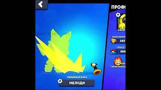 е, вернул и обновил старый ник  #brawlstars