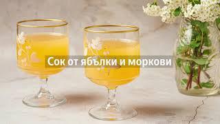 Сок от ябълки и моркови с новия ни блендер и сокоизстисквачка 2 в 1