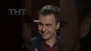 ВОПРОС НА МИЛЛИОН #иванабрамов #standup #тнт #shorts