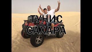 Тунис Сахара Экскурсия