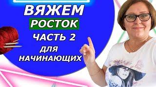 Вяжем  Попетельно  РОСТОК Для  Начинающих Реглан сверху/ НЕМЕЦКИЕ  УКОРОЧЕННЫЕ РЯДЫ/