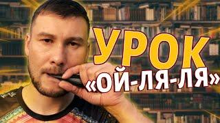 Как играть на ВАРГАНЕ? Техника "Ой-ля-ля". Подробный урок по игре от Ильдара Гимадиева