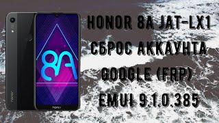 Honor 8A JAT-LX1. FRP! Сброс аккаунта Google EMUI 9.1.0.385. Патч безопасности ноябрь 2020!