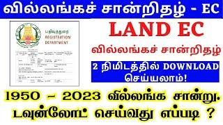 How to view EC online in Tamilnadu 1950 - 2023 | வில்லங்க சான்று எடுப்பது எப்படி ? TNREGINET