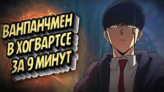 МАГИЯ И МУСКУЛЫ 1 СЕЗОН ЗА 9 МИНУТ #mashle #mashlemagicandmuscles #краткийпересказ #anime #аниме