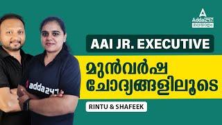 AAI Junior Executive Previous Year Question Paper Malayalam | ENGLISH & GK | By RINTU  & SHAFEEK