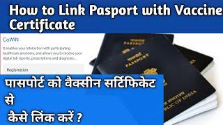 How to link passport with cowin certificate | Passport link with vaccine certificate