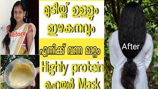 ️Miracle protein hair growth mask/മുടിക്ക് ഉള്ളുകൂടാൻ ഞാൻ ചെയ്ത ഹെയർ mask