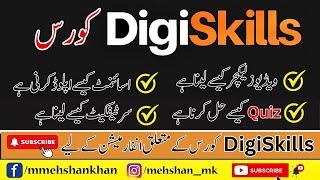 Digiskills course information - digiskills.pk - mehshan network