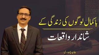 Amazing Stories | Zero Point | Javed Chaudhry | Mind Changer | Latest Urdu Column | ilm dosti