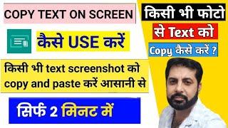 Copy Text On Screen Kya Hai| Copy Text On Screen Kaise Use Kare |How To Use Copy Text On Screen 2024