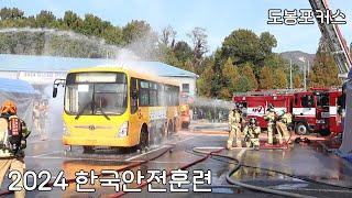 [도봉포커스] 2024 도봉구 재난대응 안전한국훈련