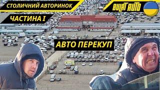 Перекупы на  "Чапаевке" торгуются за Camry Hybrid 2014. Столичный авторынок. Авторынок Чапаевка.