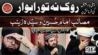 Muharram Special || Rok Na Tu Rahwar Zainab || By Zain Saeedi || Muharram Transmission