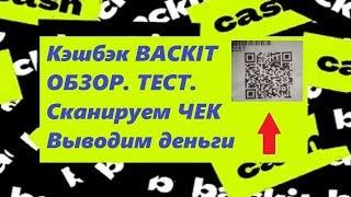 Backit (by ePN) Кэшбэк - Aliexpress, кэшбэк с чеков