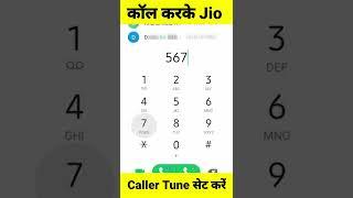 Call karke jio tune kaise set kare | How to set jio caller tune in hindi #shorts