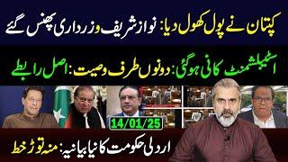 Imran Khan's Big Revelations from Adiala Jail || Nawaz Sharif in Trouble || Imran Riaz Khan VLOG