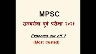 MPSC State Services Prelim Exam 2021!! Expected Cut off!! 23 Jan 2022!!