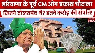 Om Prakash Chautala पर Corruption के आरोप क्यों लगे थे | Haryana News | Breaking News | INLD |