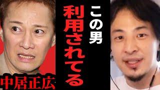 【ひろゆき】性加害疑惑で国民の目をそらす政府の策略に気づいていますか？テレビでは絶対に言えない話をします。【 切り抜き ひろゆき切り抜き 中居正広 フジテレビ 女子アナ 博之 hiroyuki】