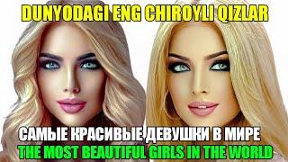 DUNYODAGI ENG CHIROYLI QIZLAR/THE MOST BEAUTIFUL GIRLS IN THE WORLD / САМЫЕ КРАСИВЫЕ ДЕВУШКИ В МИРЕ