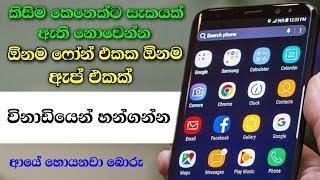 How to Hide Apps on Android - Sinhala Nimesh Academy