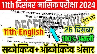 11th English 26 December Answer Key Monthly Exam 2024 |11th Class English December Monthly Exam 2024