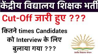 KVS DIRECT RECRUITMENT 2022 NUMBER OF TIMES CANDIDATES  CALLED FOR INTERVIEWS & CUT OFFs RELEASED ??