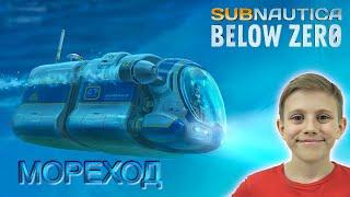 Субнатика ниже нуля - БАЗА ОМЕГА И МОРЕХОД. Subnautica Below Zero