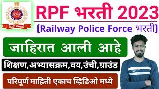 RPF जाहिरात 2024 प्रसिद्ध | 8000+ जागा  | संपूर्ण माहिती | RPF New bharti 2024 | RPF constable