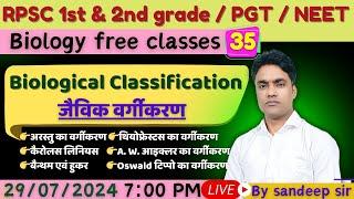 Biological Classification | जैविक वर्गीकरण | RPSC 1st grade | RPSC 2nd grade | PGT Biology NEET