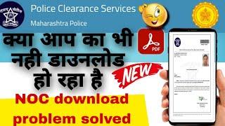 noc/Police character certificate download nahi ho raha//Character certificate download kaise kare